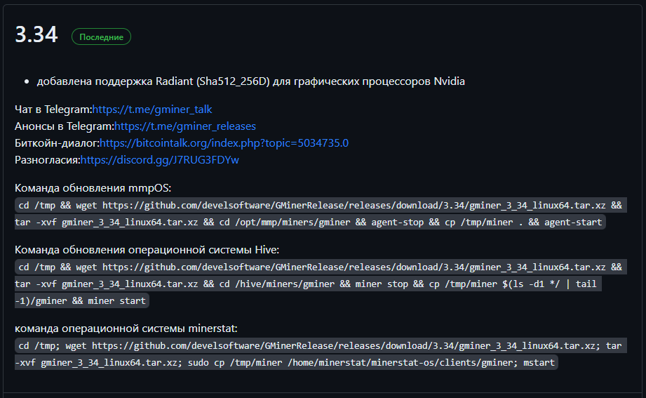 Обновление GMiner 3.34 