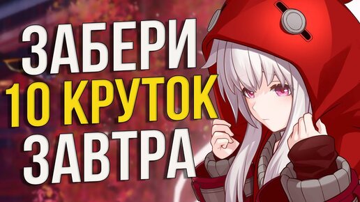 ПОДАРОК от разработчиков! ДОПОЛНИТЕЛЬНЫЕ 10 круток в Honkai: Star Rail ВСЕМ!!! Не пропусти!