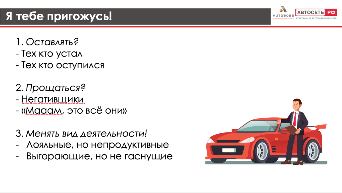 Как удержать звезд в отделе автомобилей с пробегом? | АвтоБосс | Дзен