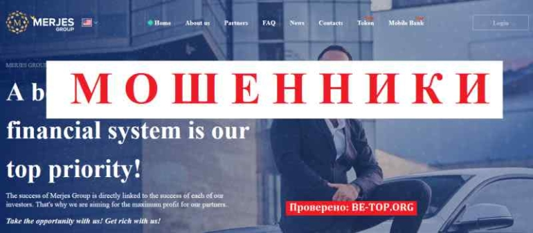 Merjes Group МОШЕННИК отзывы и вывод денег