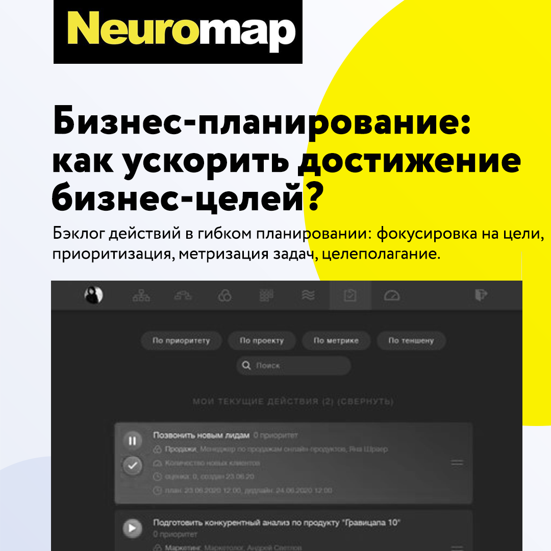 Бизнес-планирование: как ускорить достижение бизнес-целей?