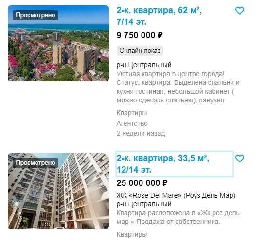 Два объявления о продаже квартир в одном из самых известных ЖК "Роуз Дель Мар" на популярном сайте объявлений. По разнице в ценах понятно какое объявление фейк. Захожу в профессиональную базу и вижу, что самая недорогая студия в этом ЖК продаётся за 13млн, площадь 21кв.м, то есть минимальная цена метра в этом ЖК в центре Сочи 619тыс за метр
