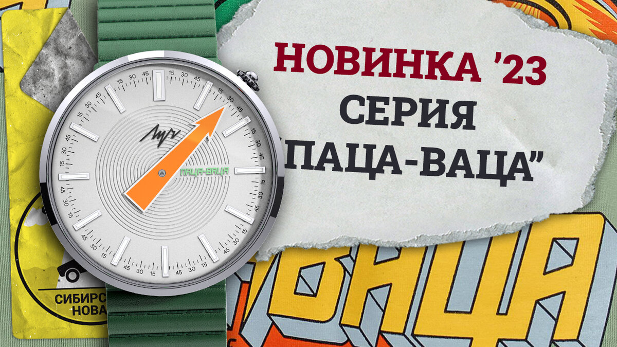 НОВЫЕ Луч "ПАЦА-ВАЦА" | Сибирская Новая | Дзен