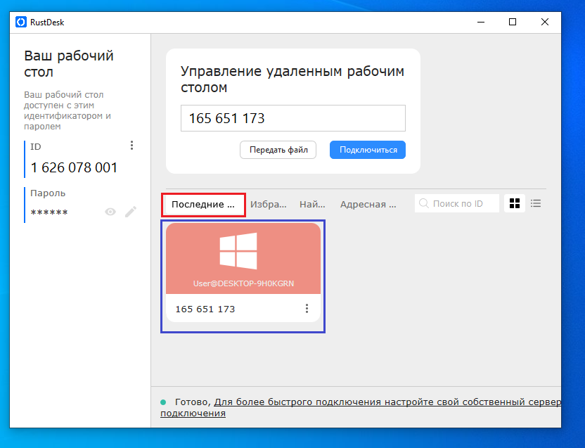 Утилита RustDesk 