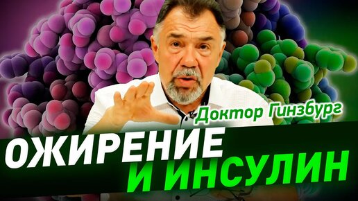 Ожирение и инсулин: повышенный аппетит, переедание и нарушение обмена. Как исправить обмен веществ?