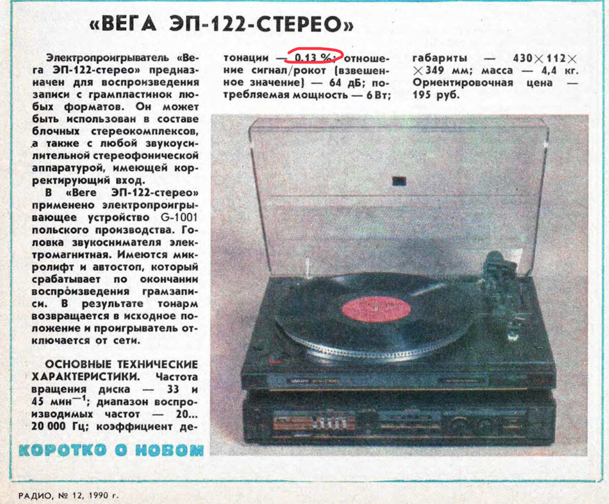 Вега эп 122с схема