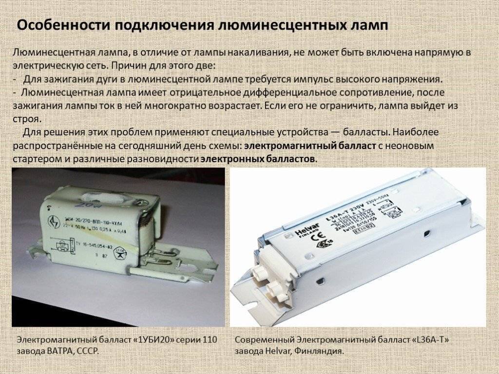 Лампы люминесцентные: История, устройство, разновидности, маркировка и угроза здоровью