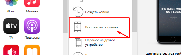 Восстановление информации iPhone из резервной копии в программе iTunes