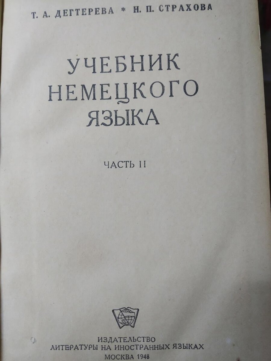 Текст в тему дня на немецком | Записки репетитора | Дзен