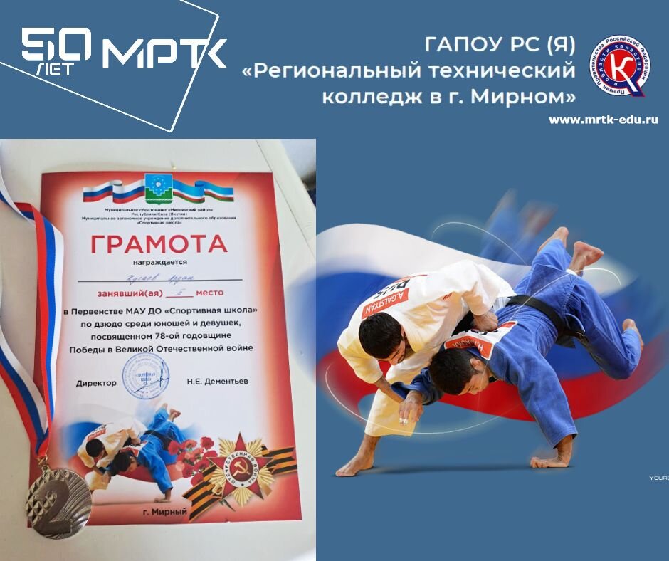 Кадет «КШИ им. Г.Н. Трошева» победил в Первенстве по дзюдо в честь Дня Победы.