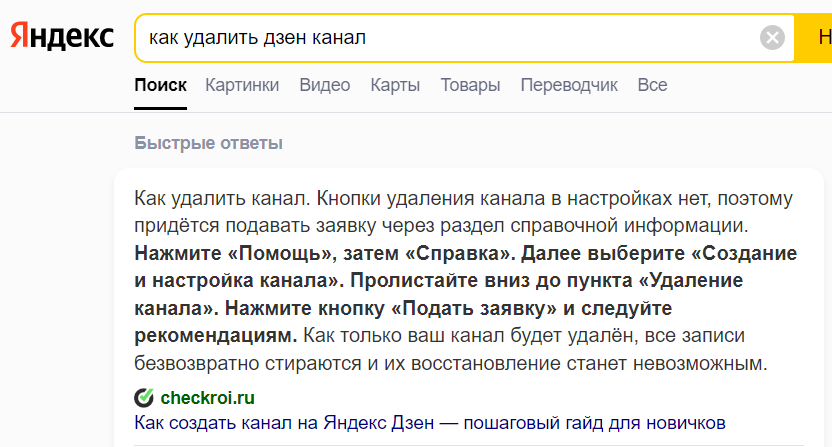 Скрин с поисковика Яндекс