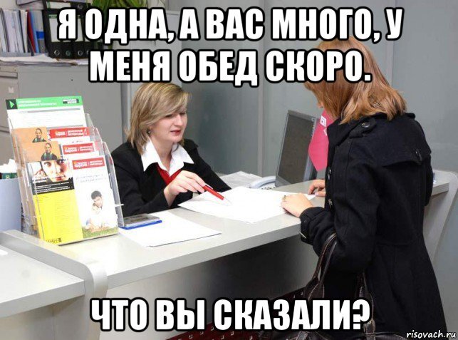 Вы найдете в этой. Вас много а я одна Мем. Мемы про банк. Банк вас много а я одна. Мемы про банки.