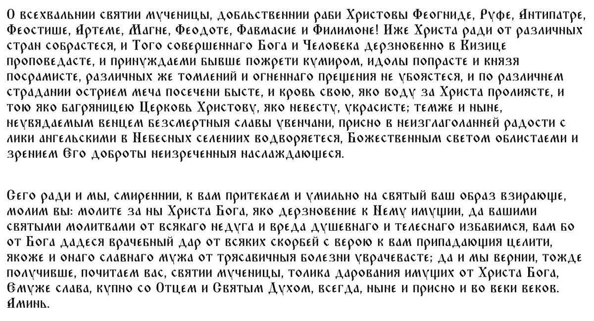 Молитва кизическим мученикам о работе. Молитва 9 кизическим мученикам о работе. Молитва кизическим мученикам о работе. Молитва 9 кизическим мученикам. Молитва девяти мученикам кизическим.