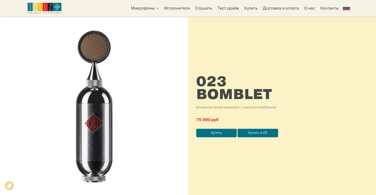 Источник: https://soyuzmicrophones.com/ru/023-series