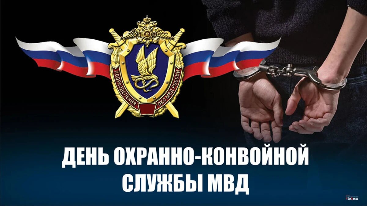 День конвойной службы картинки