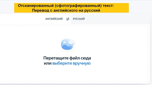 Переводчик фотографий