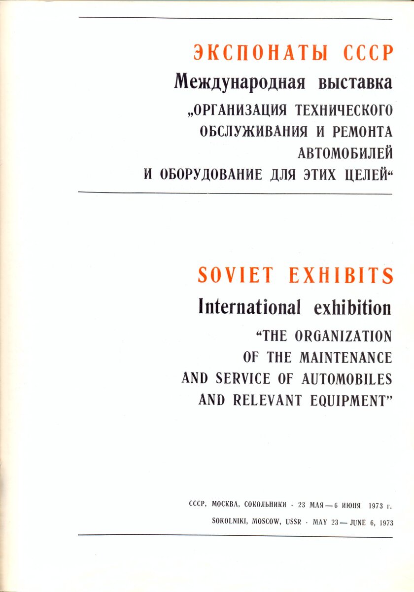Каталог советского раздела выставки.