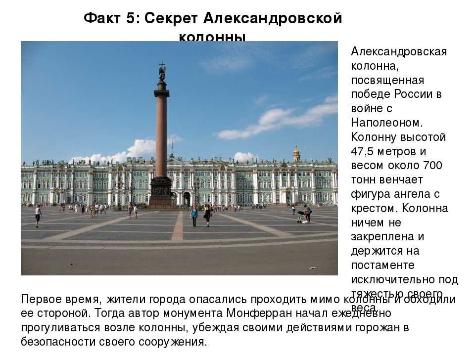 Выбери одну из достопримечательностей санкт петербурга. 5 фактов о санкт-петербурге. исторический центр и памятники санкт-петербурга. интересные факты о спб. факты о санпитер бурге.