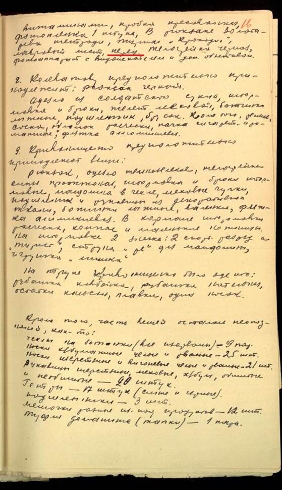 Лист уголовного дела «О гибели туристов в районе горы Отортен»  
