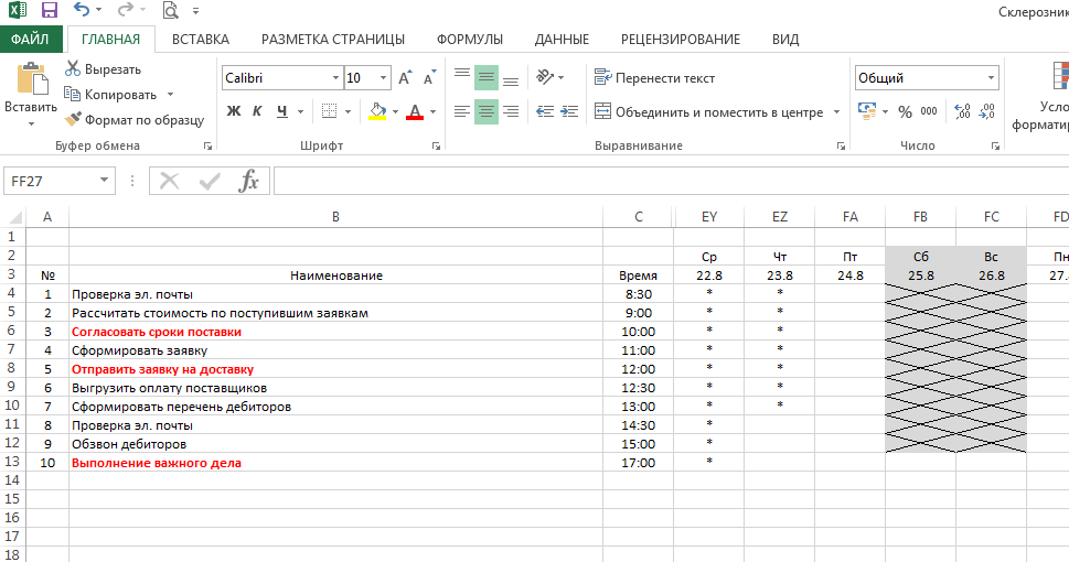 Чек-лист дел на день - "Склерозник"