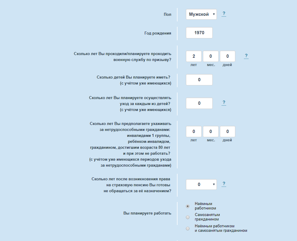 Калькулятор пенсии военнослужащего. Калькулятор расчёта пенсии по старости для родившихся до 1967 года. Пенсионный калькулятор ПФР. Калькулятор расчёта пенсии по старости. Расчёт пенсии в 2020 году калькулятор.