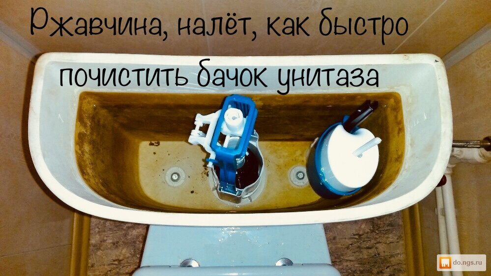 Чем отмыть бачок унитаза