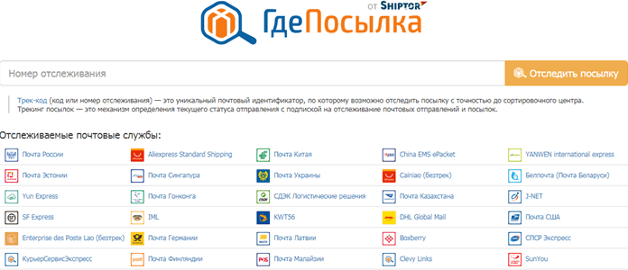 Отследить посылку озон из китая по номеру. Где посылка. Отслеживание посылок Озон по номеру. Где посылка отслеживание по номеру.