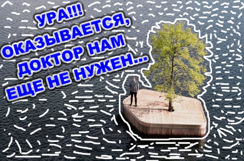 Не надо напрягаться – надо радоваться (А. Пушной)