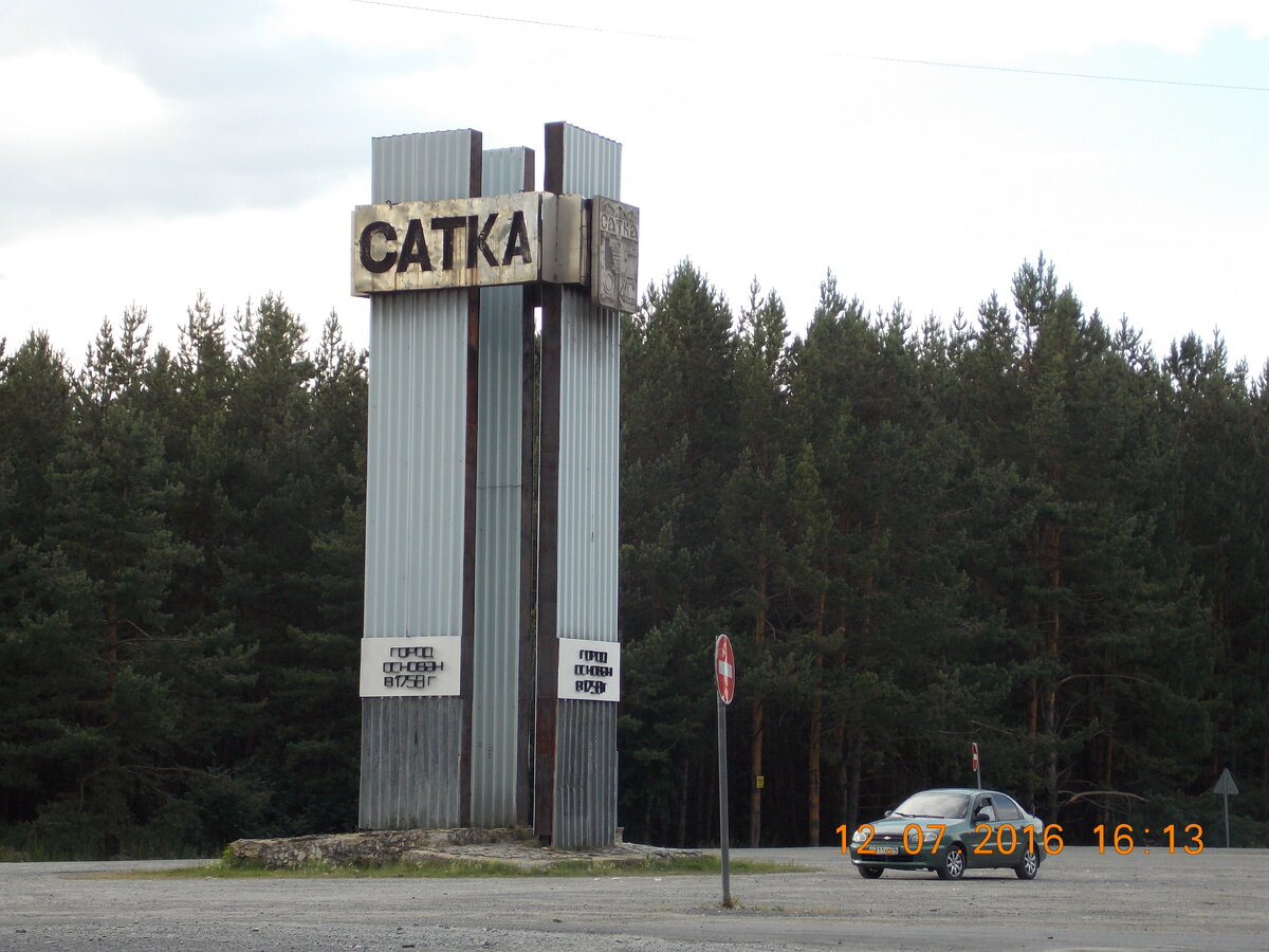 сатка стелла
