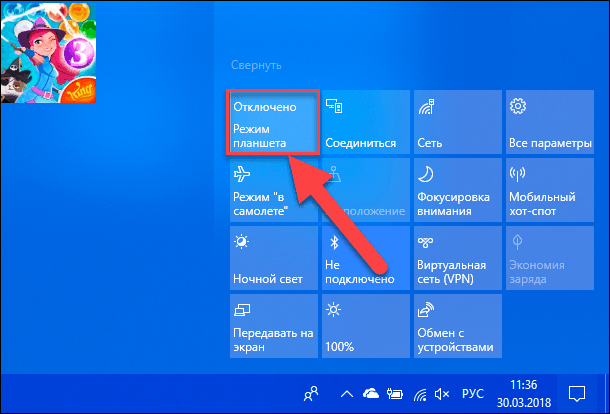 Режим планшета. Режим планшета Windows. Планшетный режим в Windows 10. Режим планшета Windows 10.