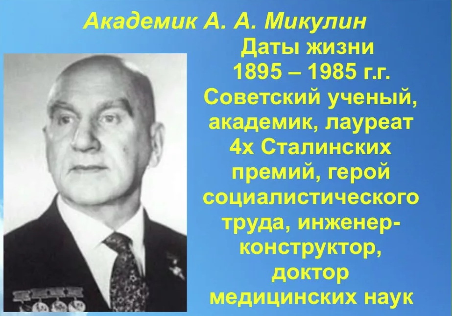 Академика микулина. Александр Александрович Микулин. Алекса́ндр Алекса́ндрович Мику́лин. Микулин. Микулин Александр Александрович активное долголетие.