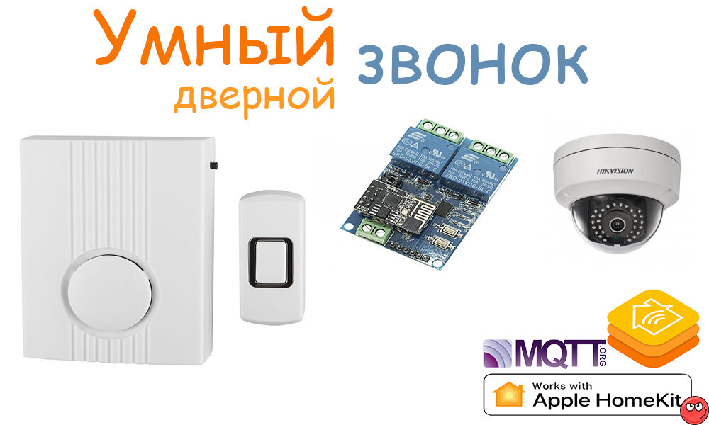 Умный звонок. Дверной звонок с RFID HOMEKIT. HOMEKIT звонок. Умный звонок Aqara.