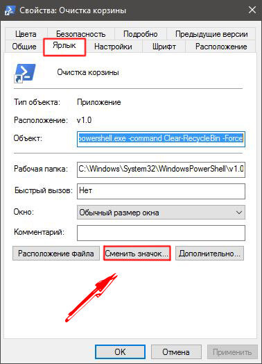 Очистка корзины в один клик в Windows 10. | 🖥️ Маленькие хитрости | Дзен