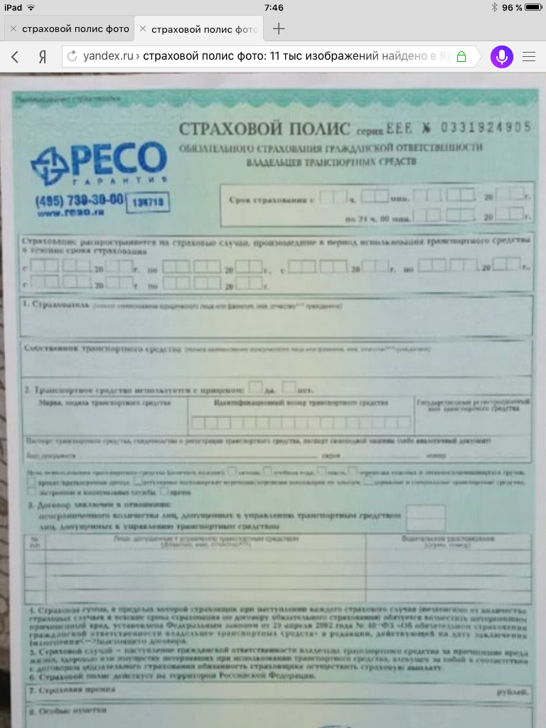 Оформить осаго в росно