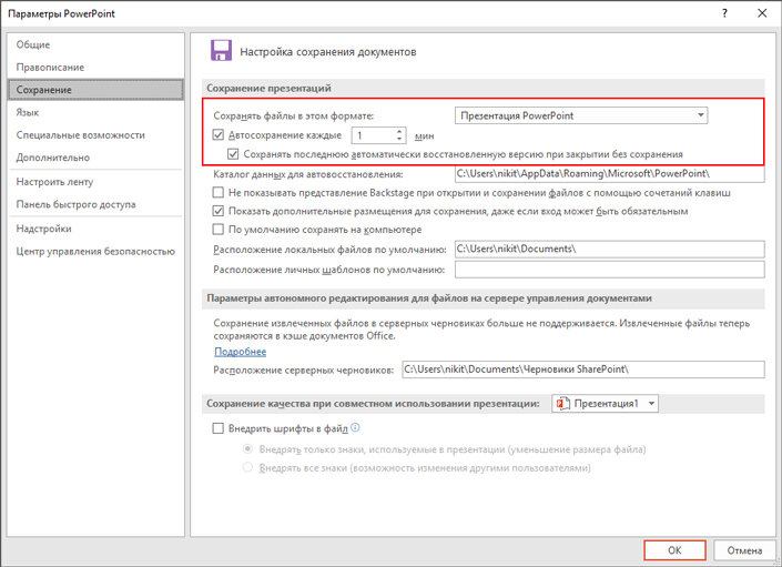 Зависла презентация powerpoint что делать
