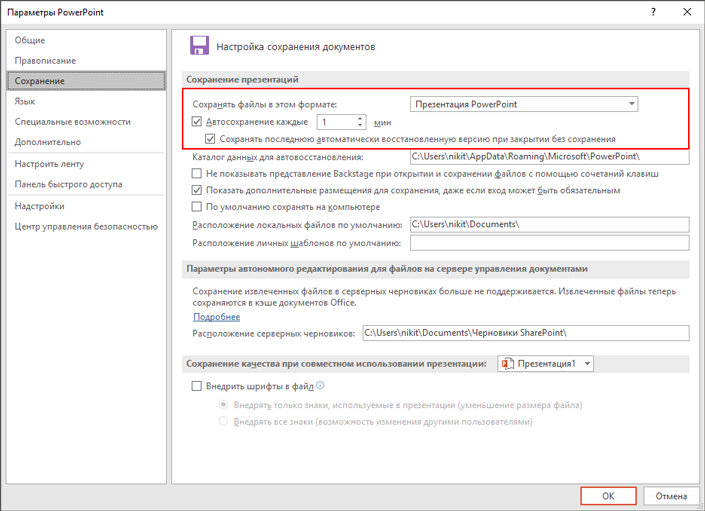 Куда сохраняется презентация