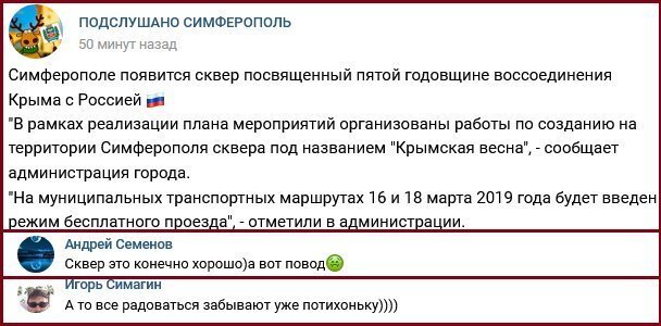 Скрин поста в группе "Подслушано Симферополь"