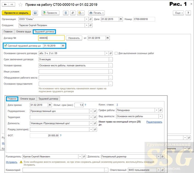 Зуп срочный трудовой договор. Трудовой договор в 1с. Трудовой договор номер 1. Трудовой договор в 1с предприятие. Но ера трудового договора.