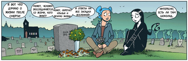 Комикс Nemi Montoya