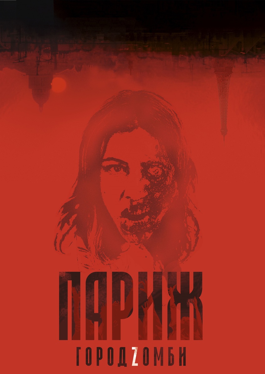 Ну оооочень многообещающий постер.