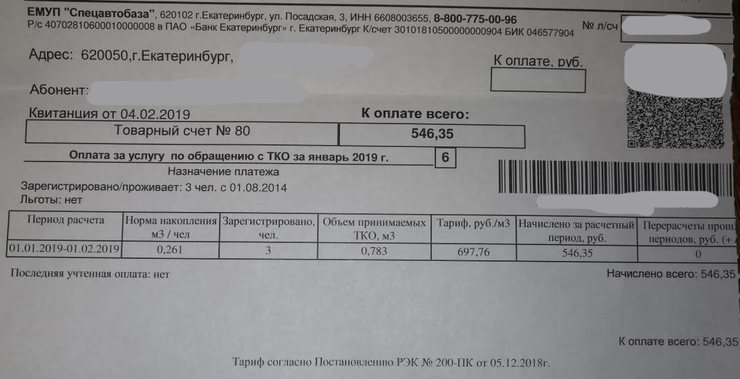 Л сч. Счетчики квитанция за свет. Украинские квитанции за све. Квитанция на замену счетчика. Квитанция за свет Украина.