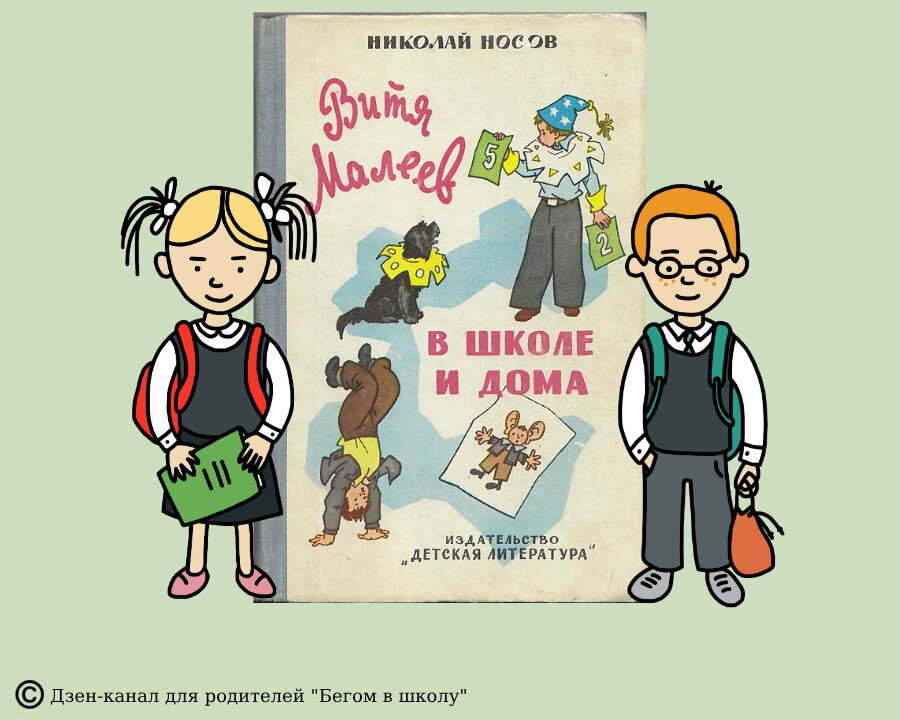 Аудиосказки про школу для детей. Любимые книги о школе для детей. Витя Малеев в школе и дома иллюстрации.