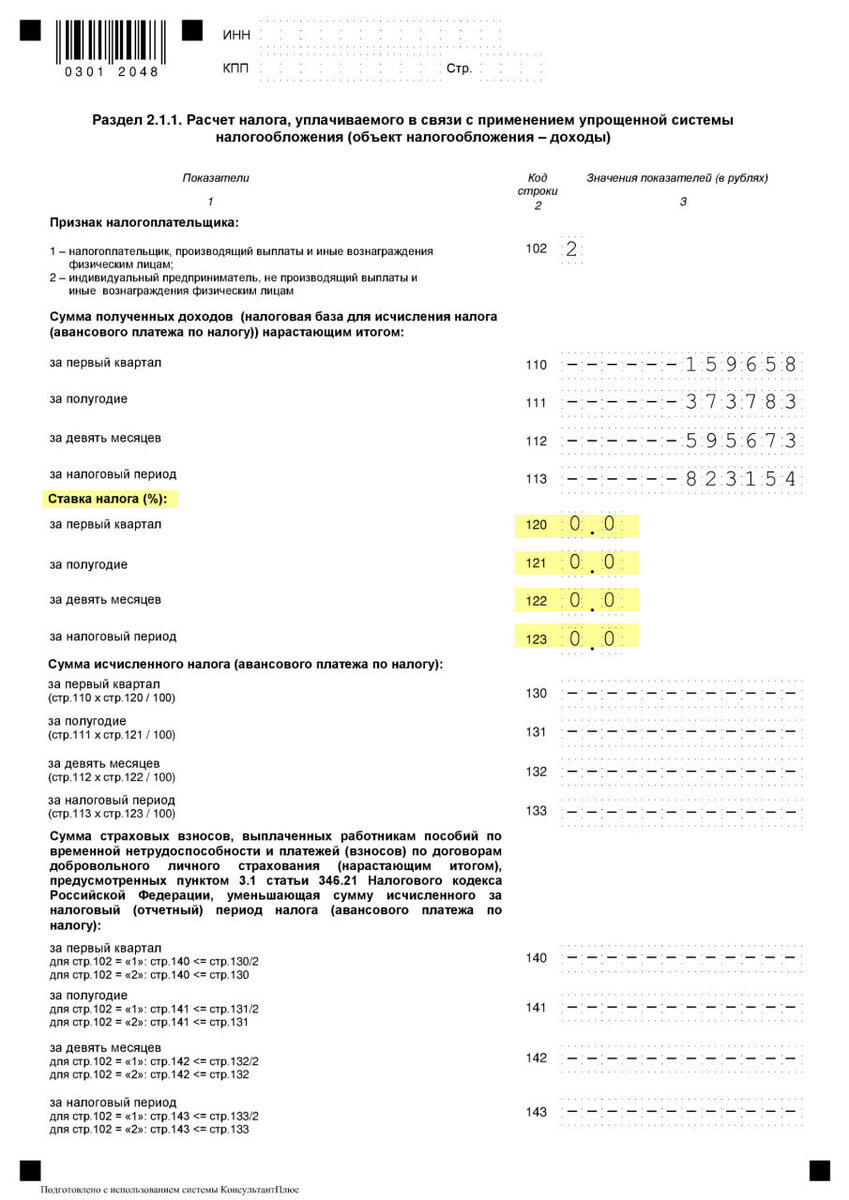 Декларация УСН индивидуальный предприниматель образец.