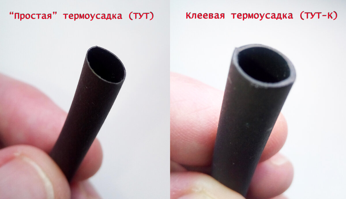 Простая и клеевая термоусадка - внешние отличия