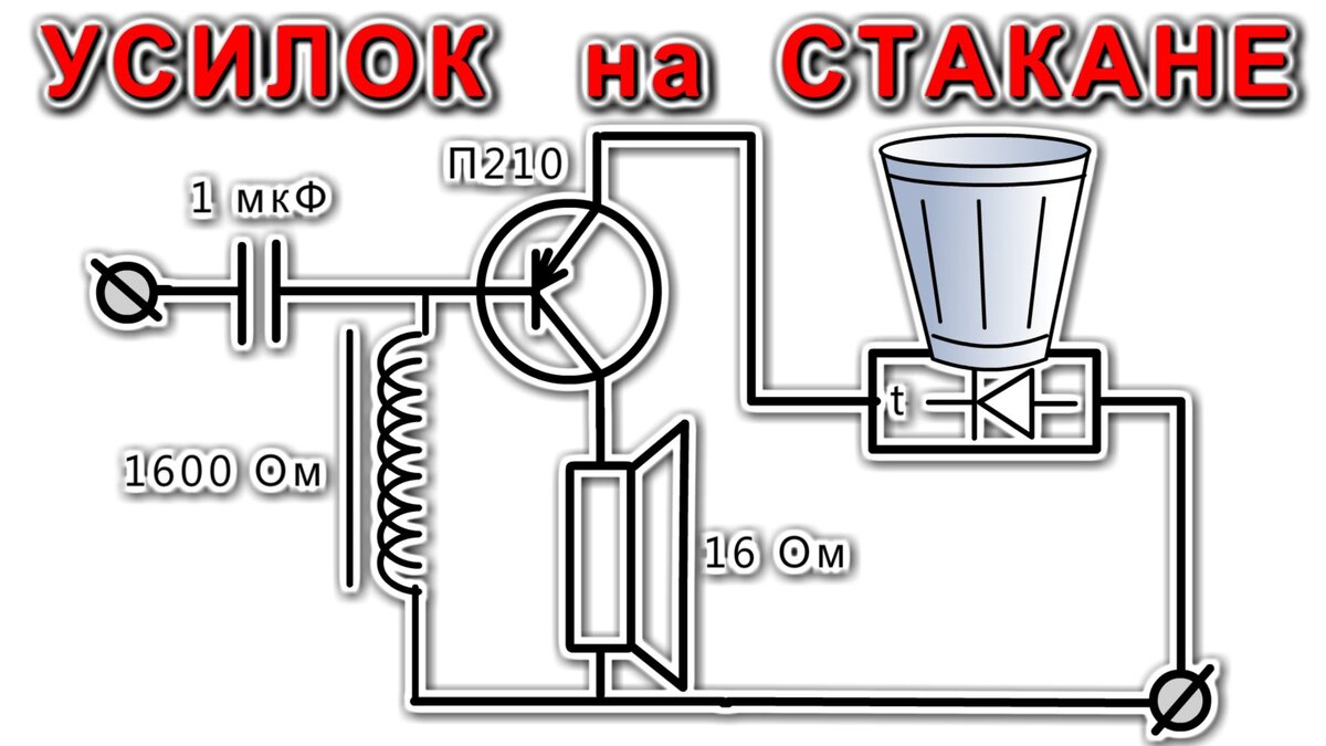 Усилитель лачиняна рабочая схема