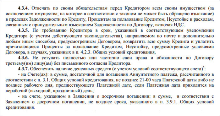 Выдержка из кредитного договора Сбербанка
