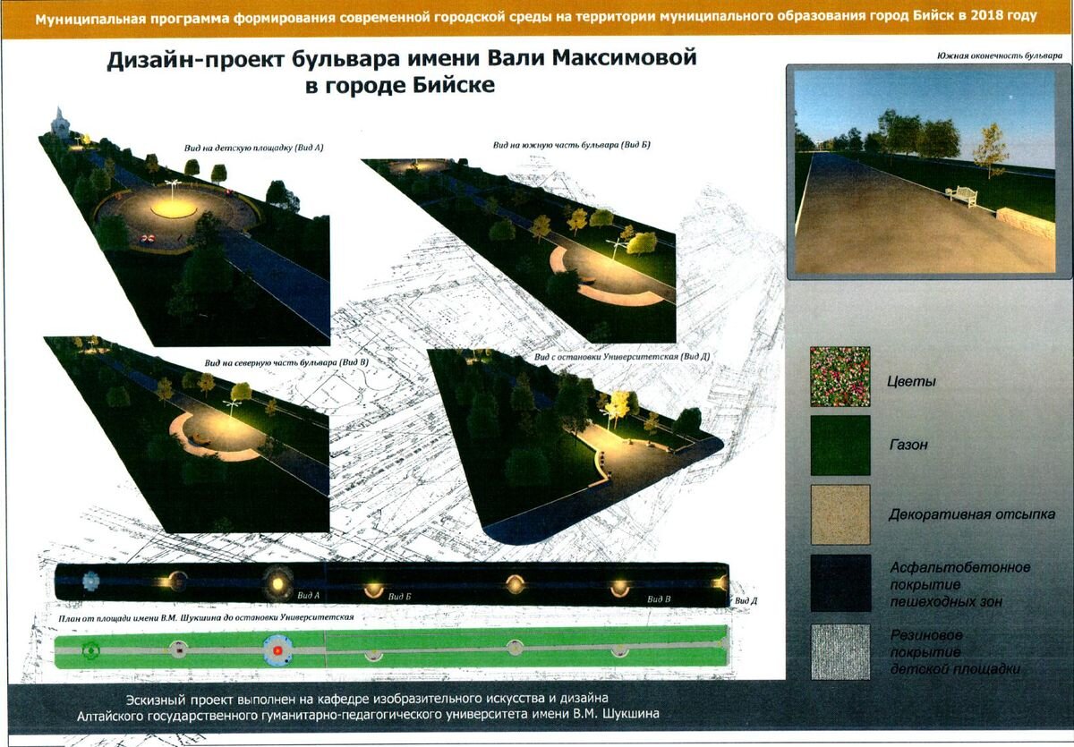 Определен исполнитель работ по благоустройству бульвара Вали Максимовой |  Деловой Бийск | Дзен