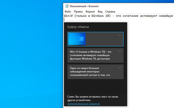 Меню буфера обмена в Windows 10