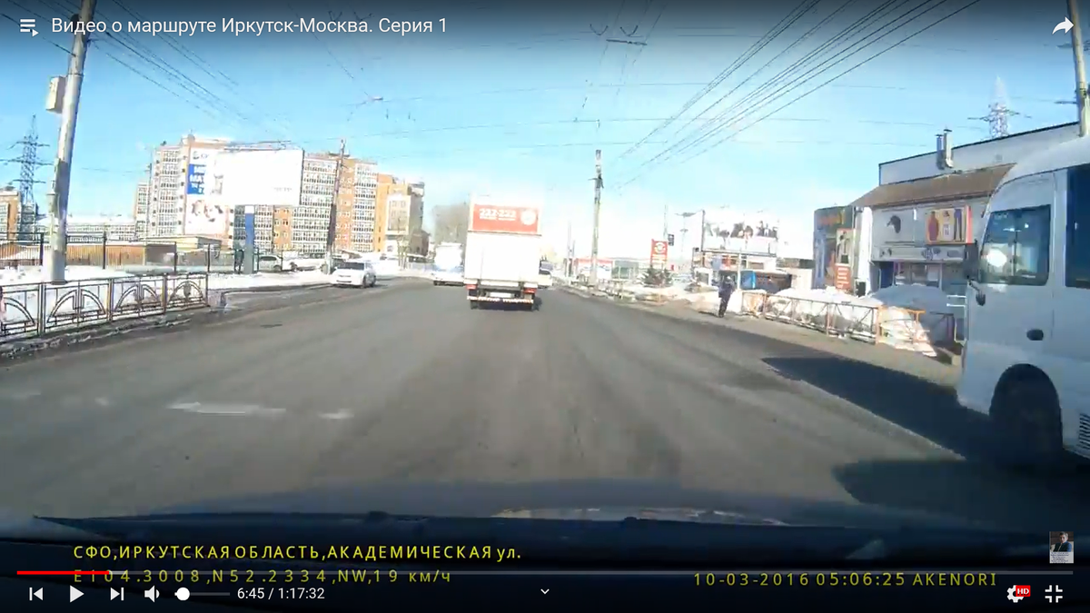 Иркутск