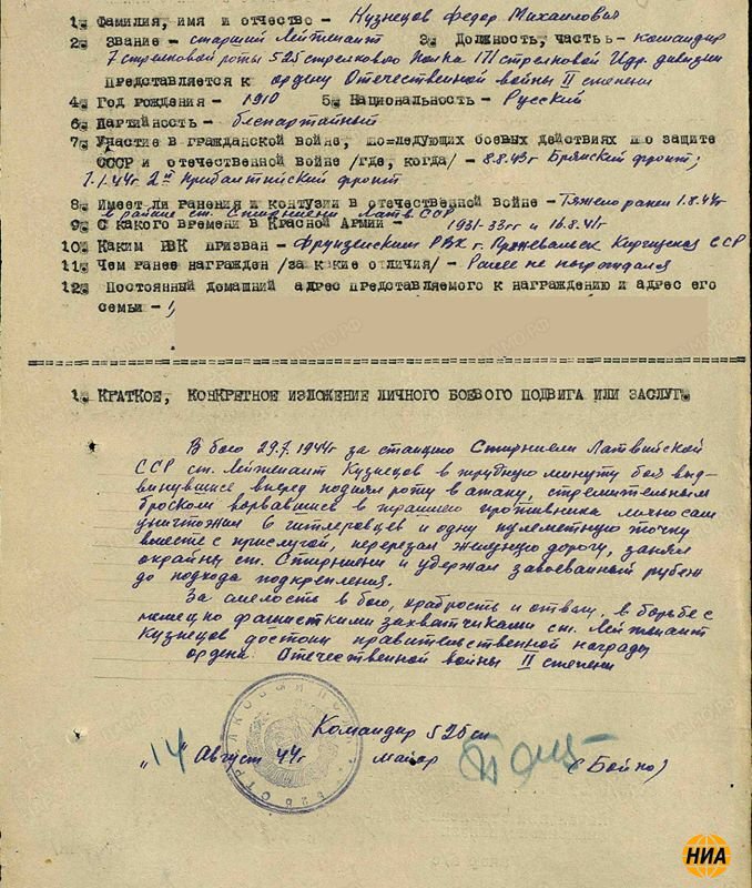 Наградной лист на старшего лейтенанта Фёдора Кузнецова, которого вынес с поля боя красноармеец Октябрь Красный, 1944 год. 